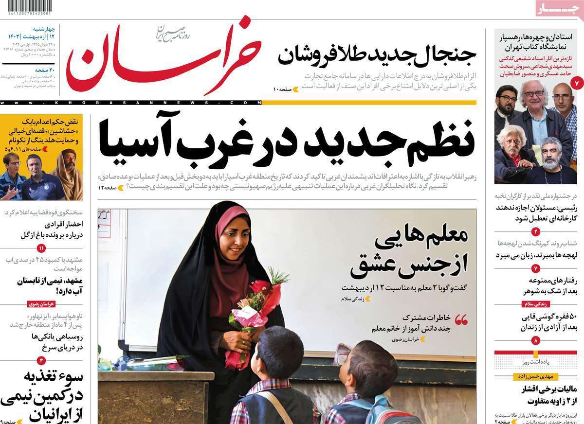 روزنامه خراسان روزنامه خراسان