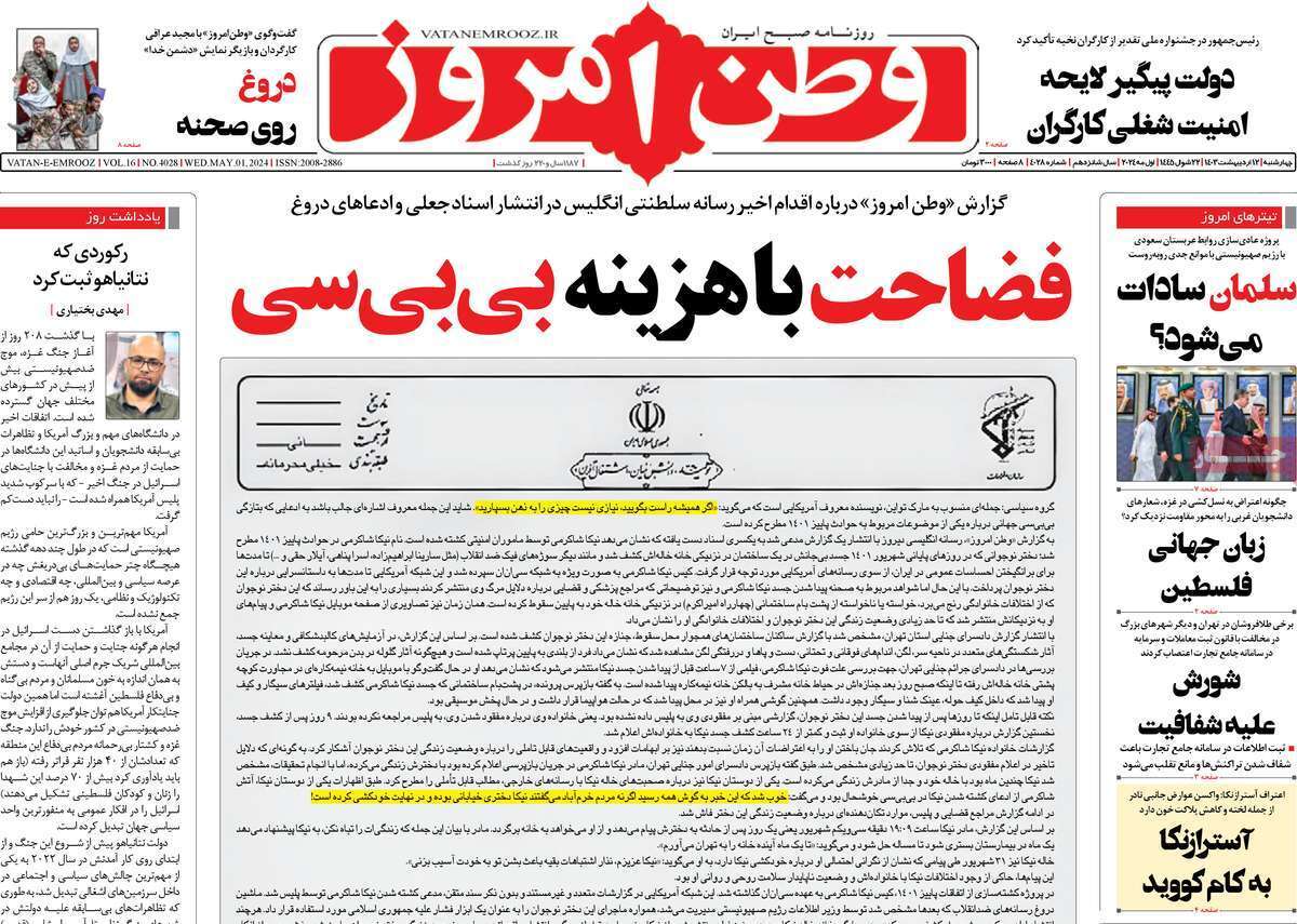 روزنامه وطن امروز روزنامه وطن امروز