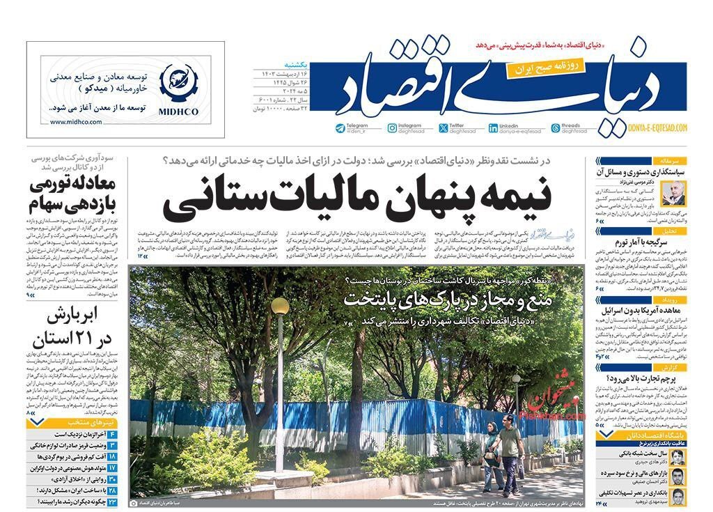 صفحه نخست دنیای اقتصاد- یکشنبه۱۶اردیبهشت صفحه نخست دنیای اقتصاد- یکشنبه۱۶اردیبهشت