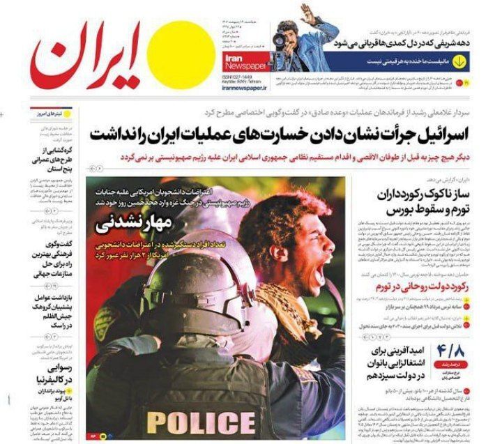 صفحه نخست روزنامهها- یکشنبه۱۶اردیبهشت صفحه نخست روزنامهها- یکشنبه۱۶اردیبهشت