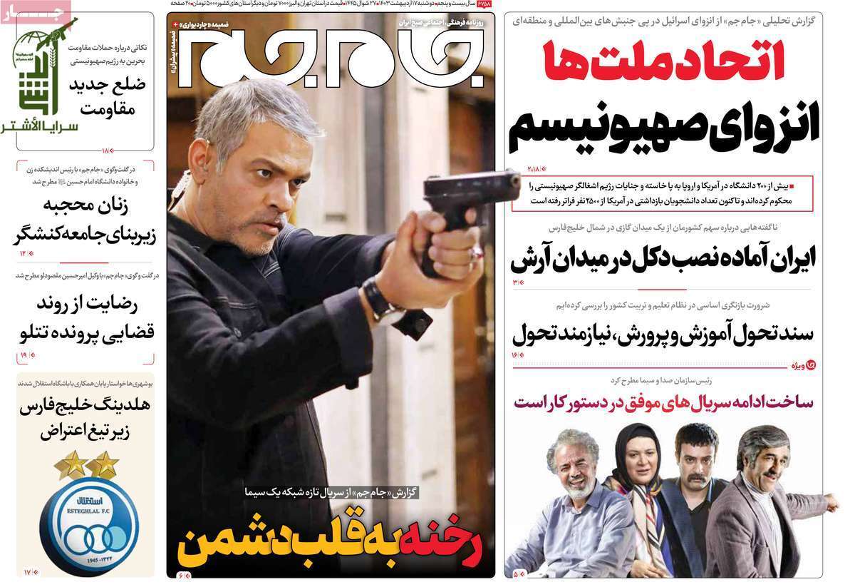 روزنامه جام جم
