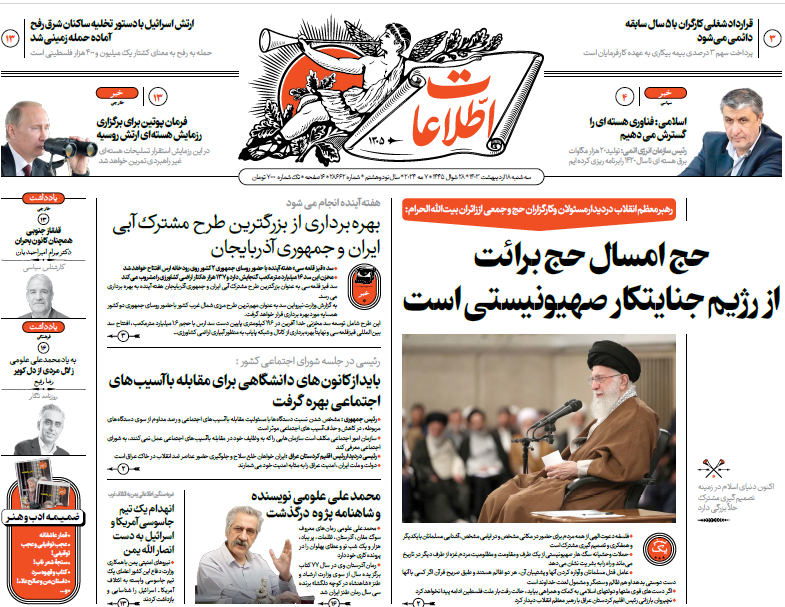 روزنامه اطلاعات روزنامه اطلاعات