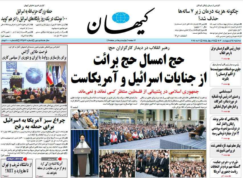 روزنامه کیهان روزنامه کیهان
