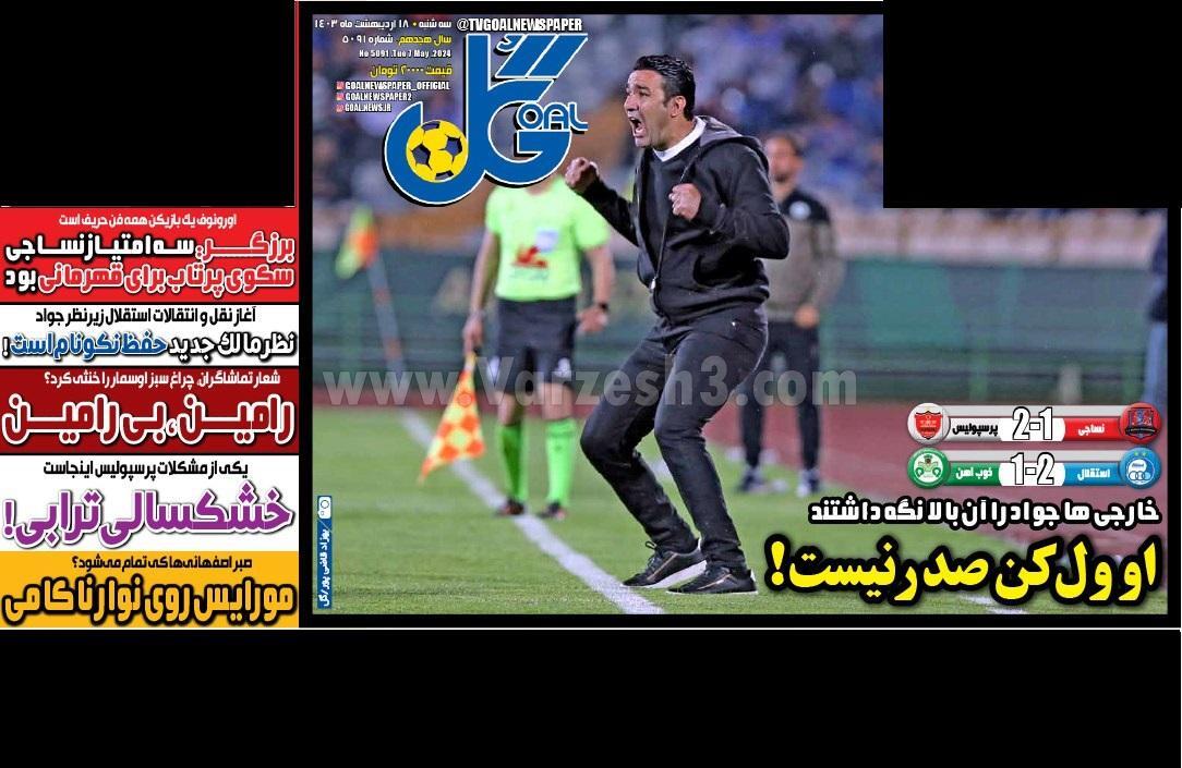 روزنامه گل روزنامه گل