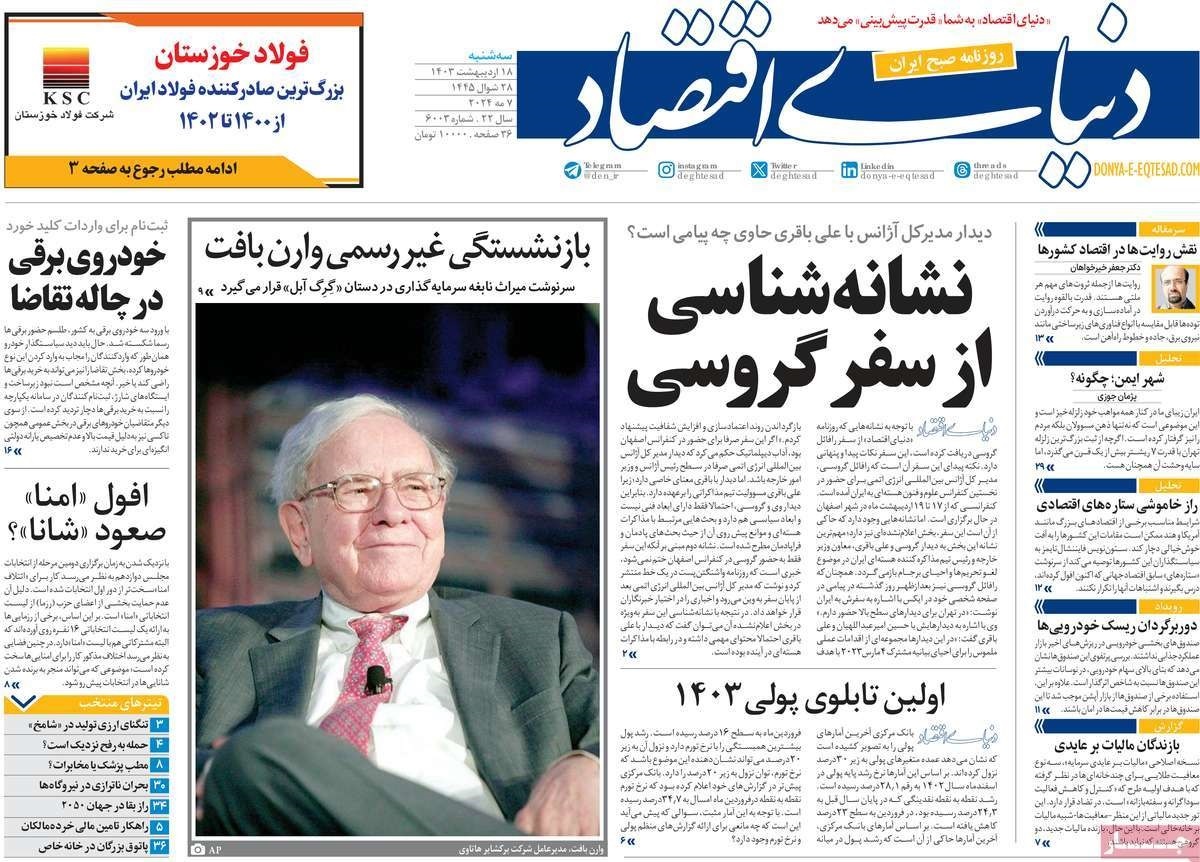 روزنامه دنیای اقتصاد روزنامه دنیای اقتصاد