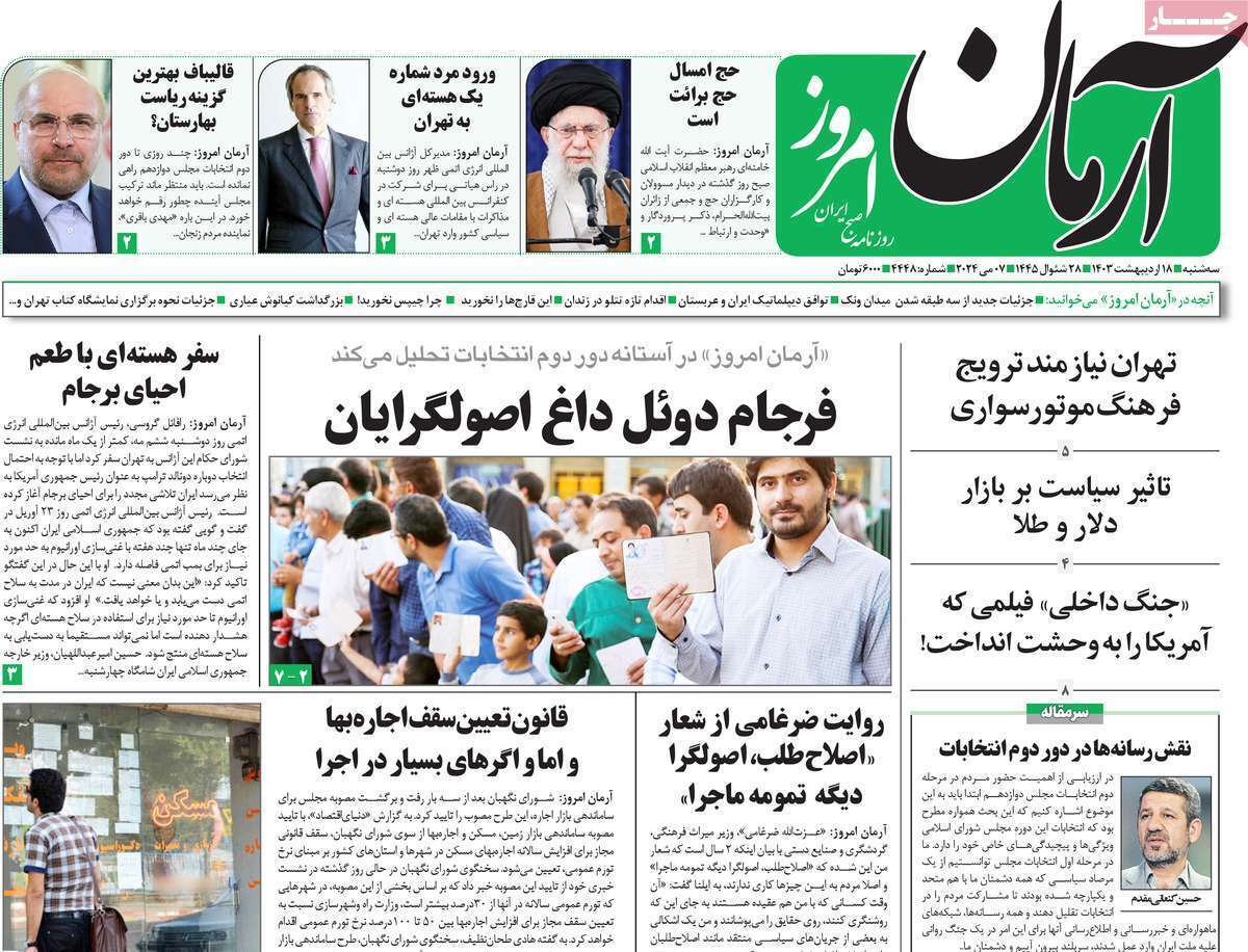 روزنامه آرمان امروز روزنامه آرمان امروز