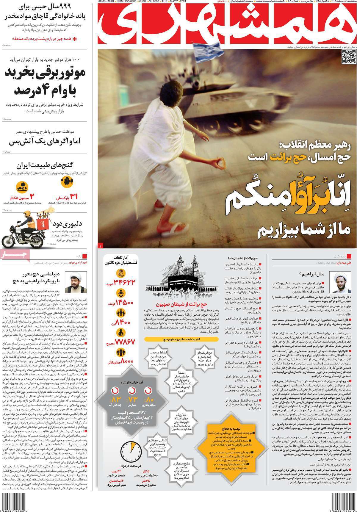 روزنامه همشهری روزنامه همشهری