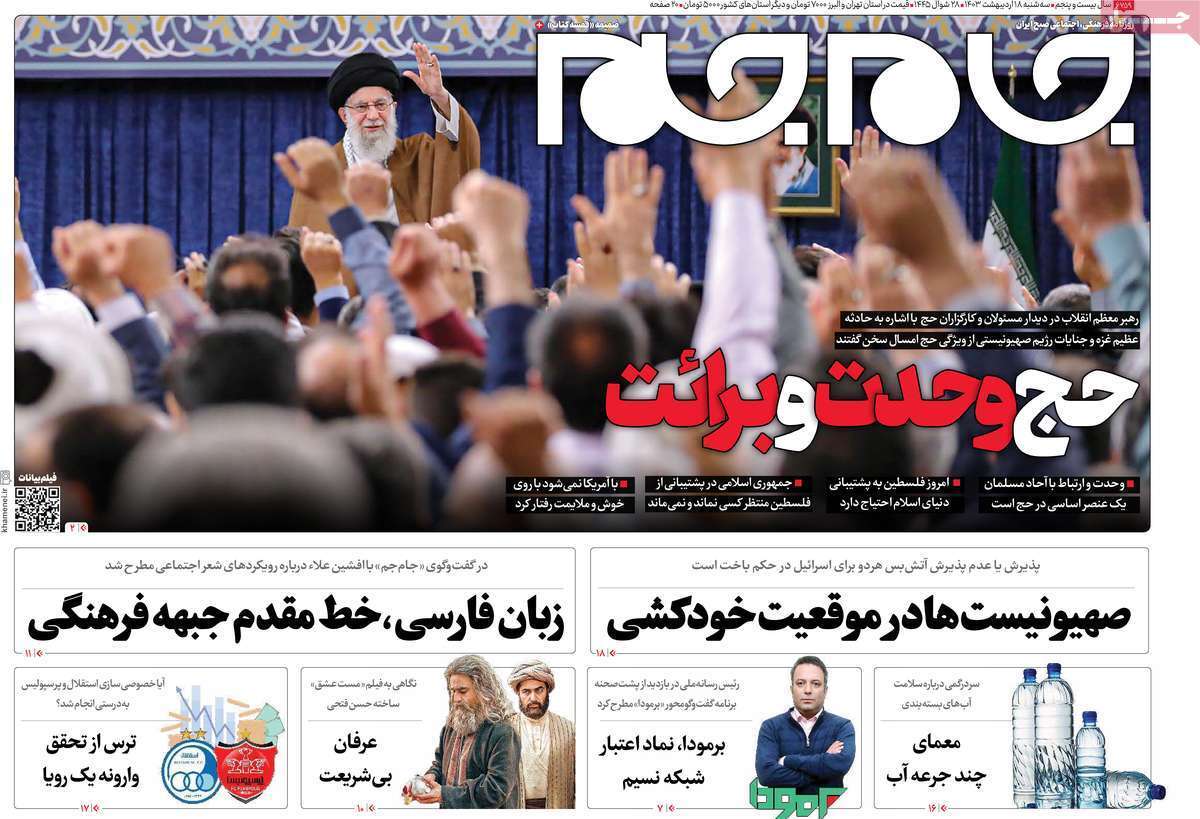روزنامه جام جم روزنامه جام جم