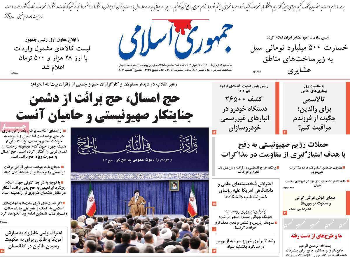 روزنامه جمهوری اسلامی ایران روزنامه جمهوری اسلامی ایران