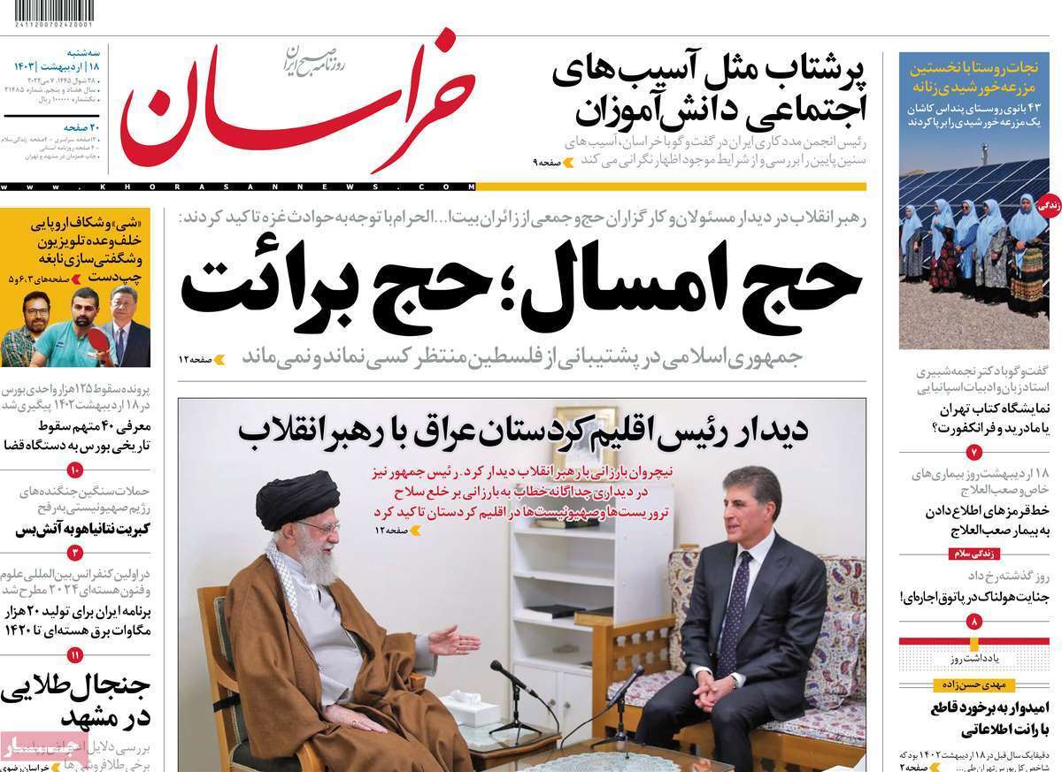 روزنامه خراسان روزنامه خراسان