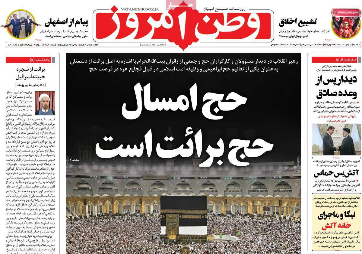 روزنامه وطن امروز روزنامه وطن امروز