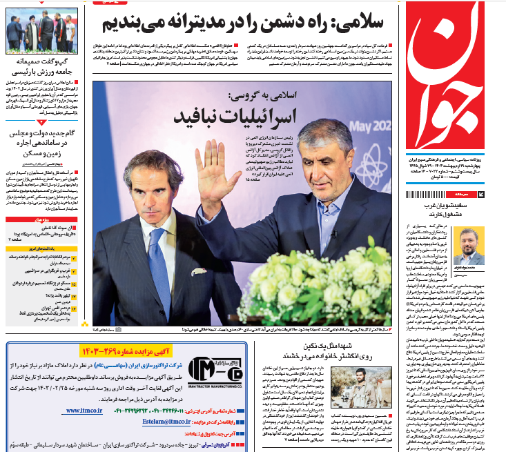 روزنامه جوان روزنامه جوان