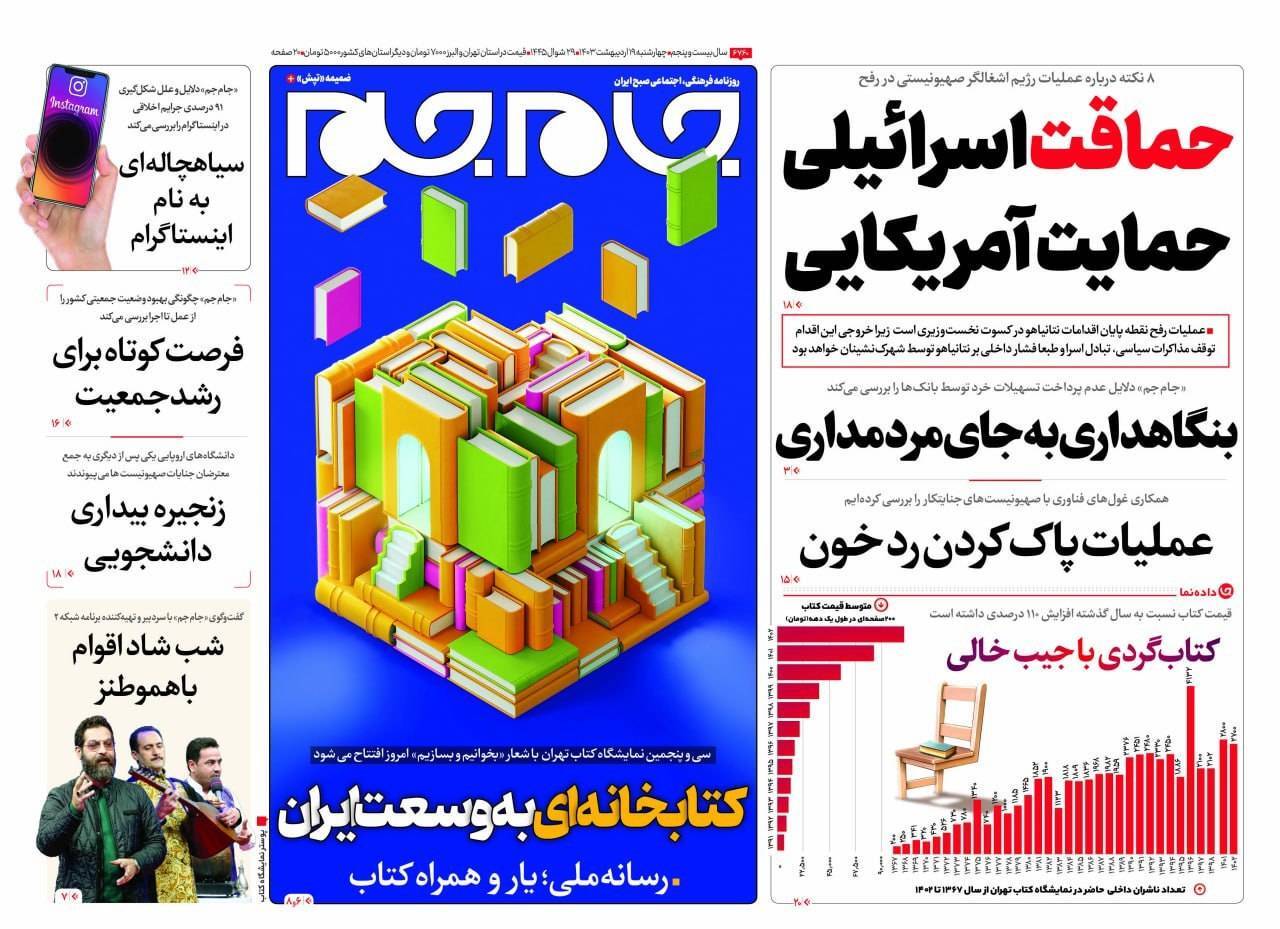 روزنامه جام جم روزنامه جام جم