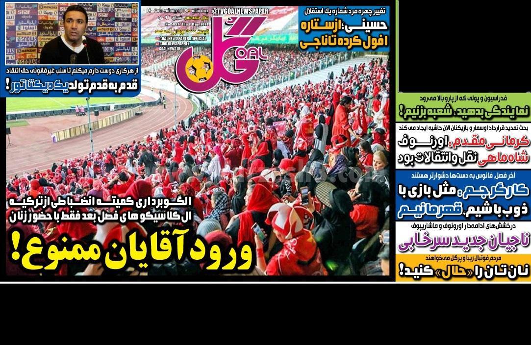 روزنامه گل روزنامه گل