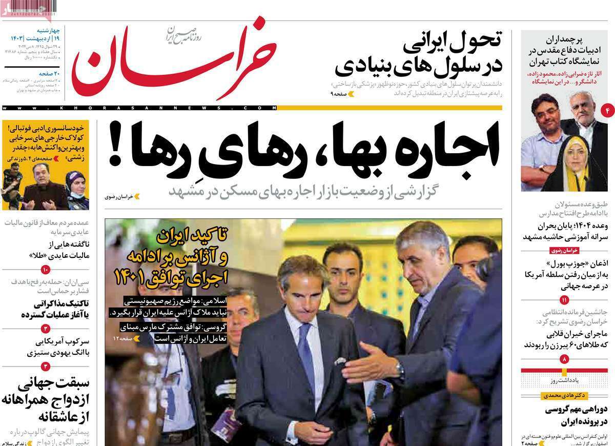 روزنامه خراسان روزنامه خراسان