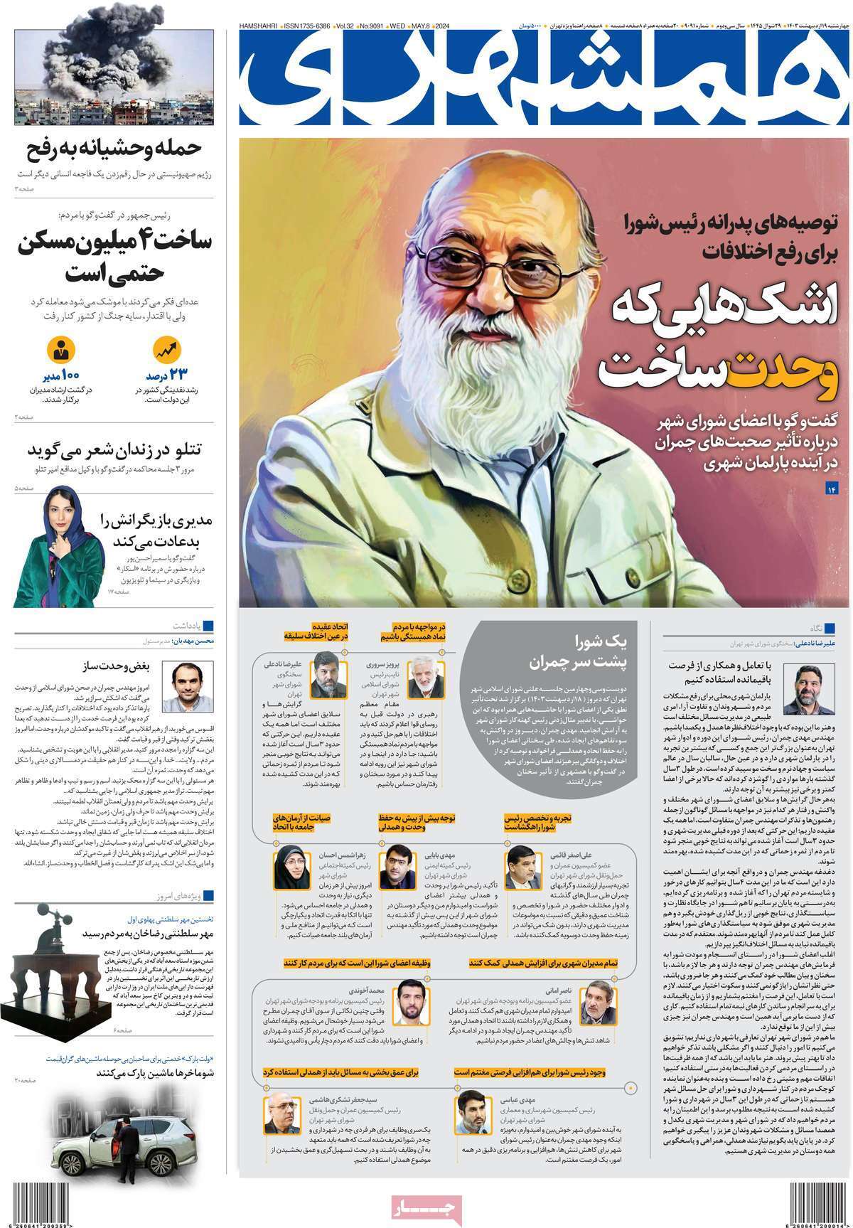 روزنامه همشهری روزنامه همشهری