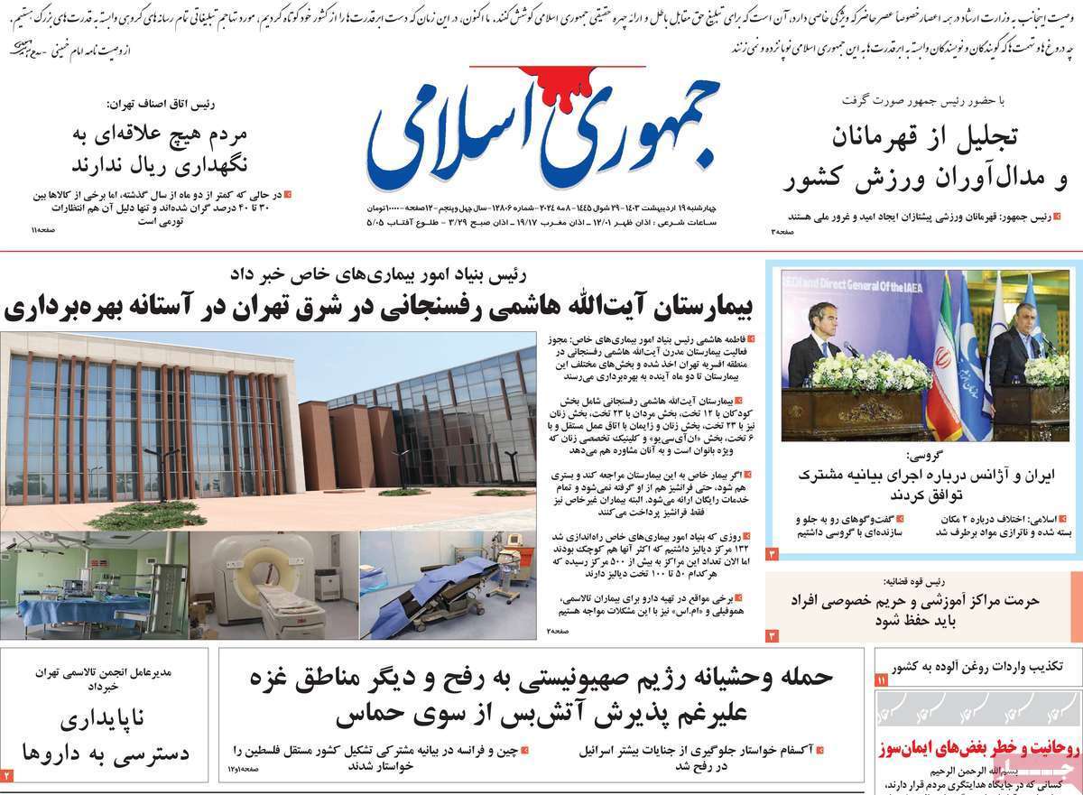 روزنامه جمهوری اسلامی روزنامه جمهوری اسلامی