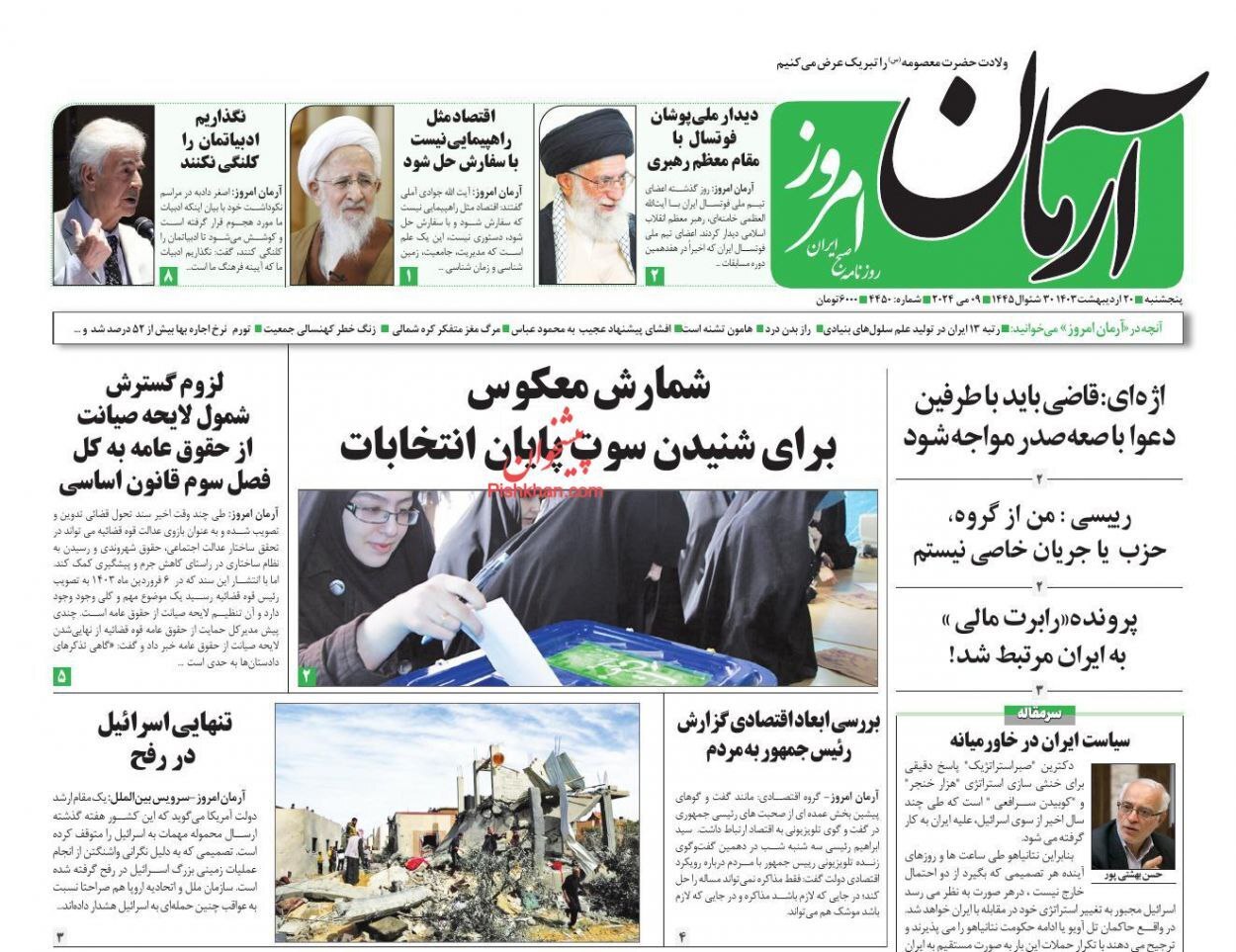 صفحه نخست روزنامهها - پنجشنبه ۲۰ اردیبهشت آرمان امروز