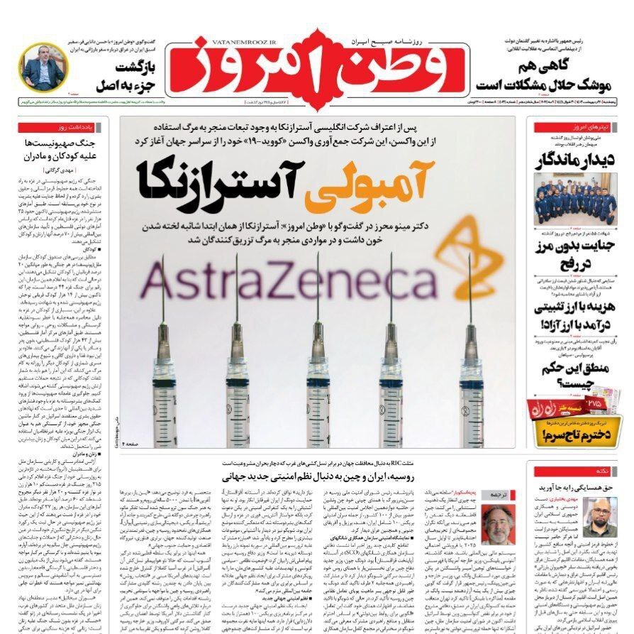 صفحه نخست روزنامهها - پنجشنبه ۲۰ اردیبهشت وطن امروز