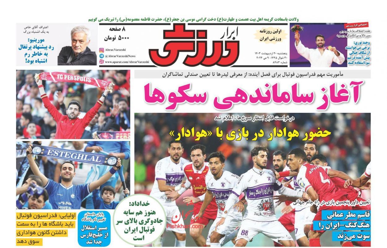 صفحه نخست روزنامهها - پنجشنبه ۲۰ اردیبهشت ابرار ورزشی