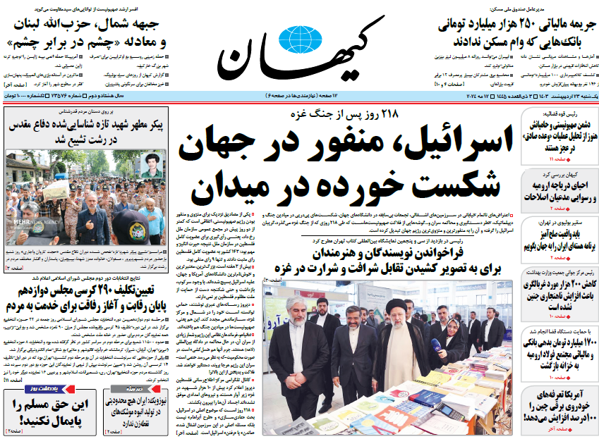روزنامه کیهان روزنامه کیهان