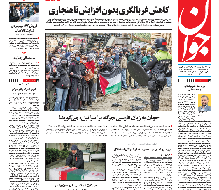 روزنامه جوان روزنامه جوان
