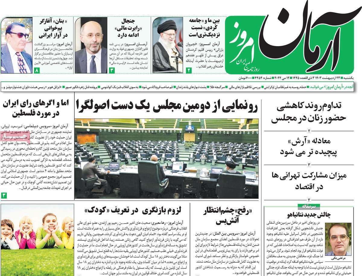 روزنامه آرمان امروز روزنامه آرمان امروز