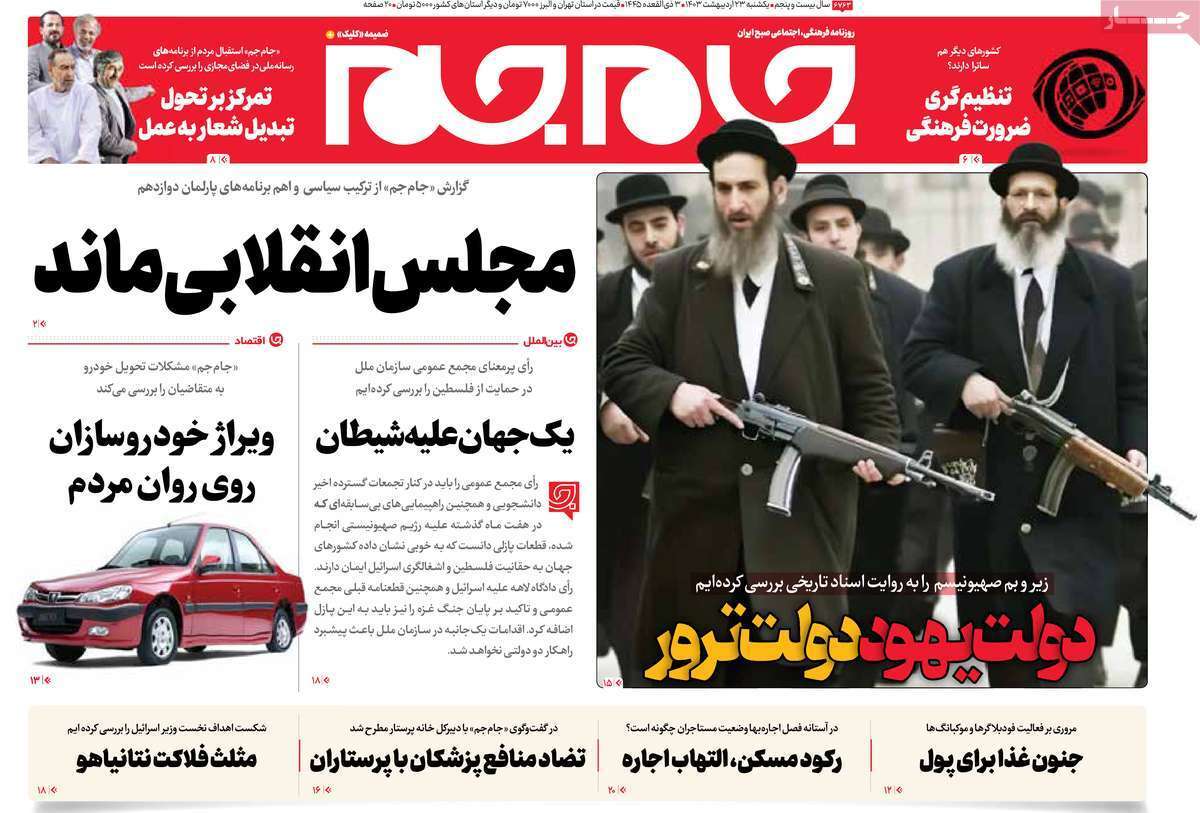 روزنامه جام جم روزنامه جام جم