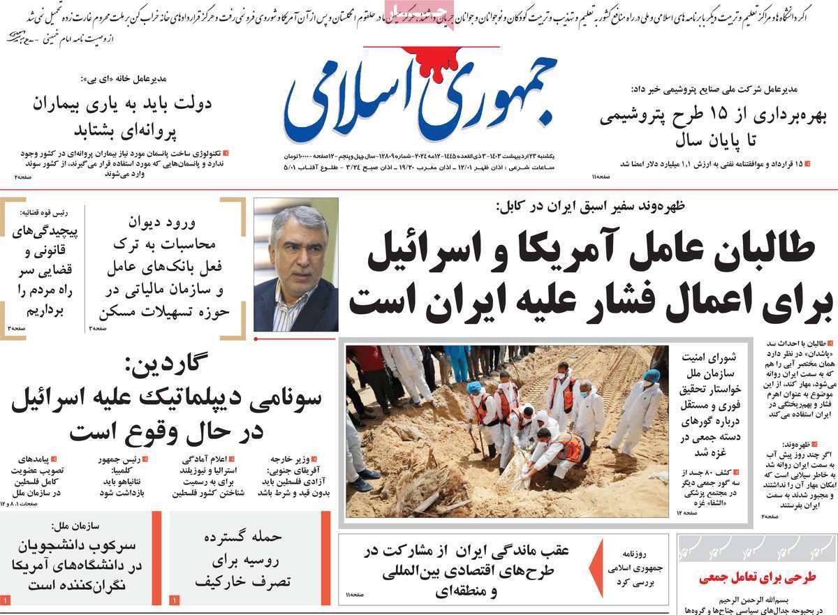 روزنامه جمهوری اسلامی روزنامه جمهوری اسلامی