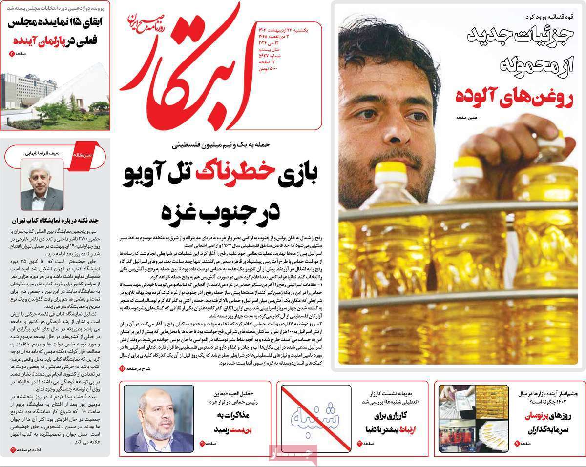 روزنامه ابتکار روزنامه ابتکار