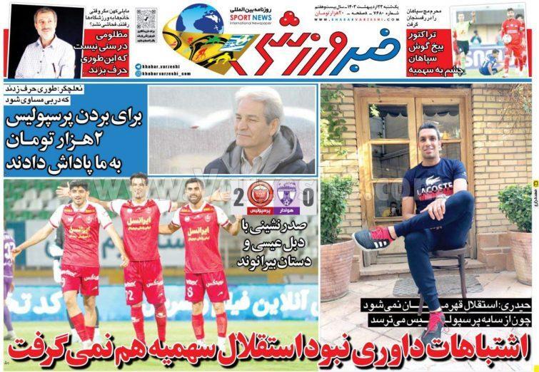 روزنامه خبر ورزشی روزنامه خبر ورزشی