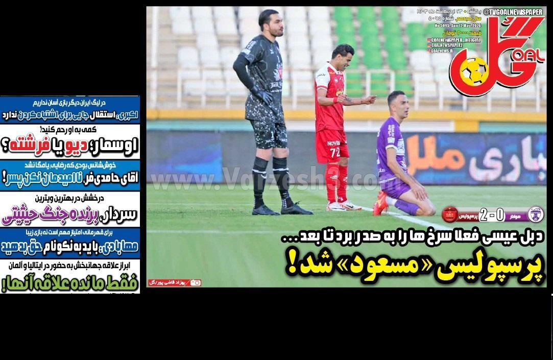 روزنامه گل روزنامه گل
