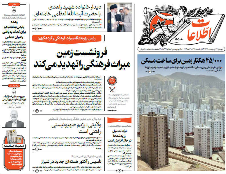 روزنامه اطلاعات روزنامه اطلاعات