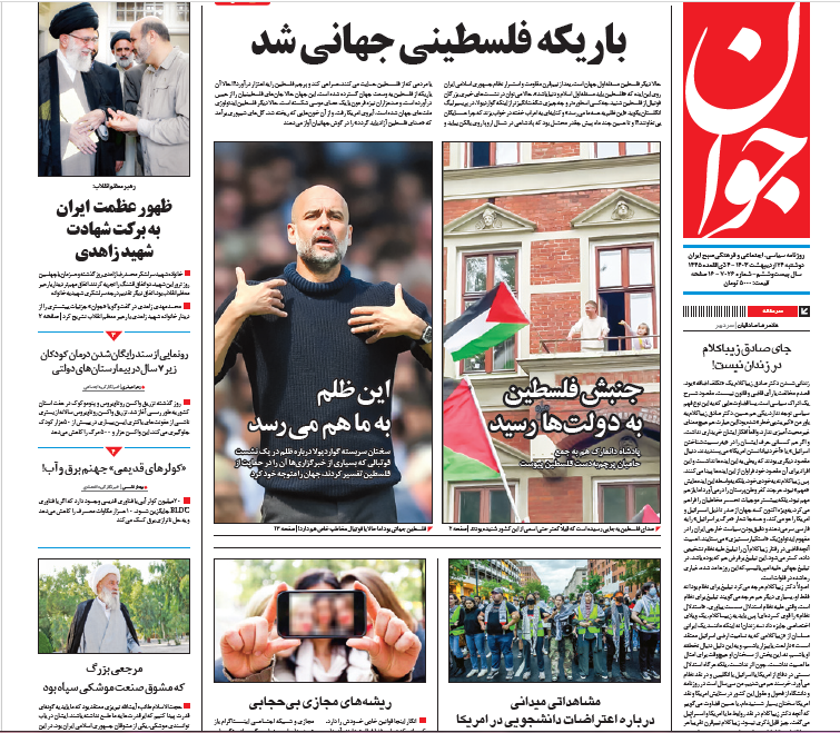 روزنامه جوان روزنامه جوان