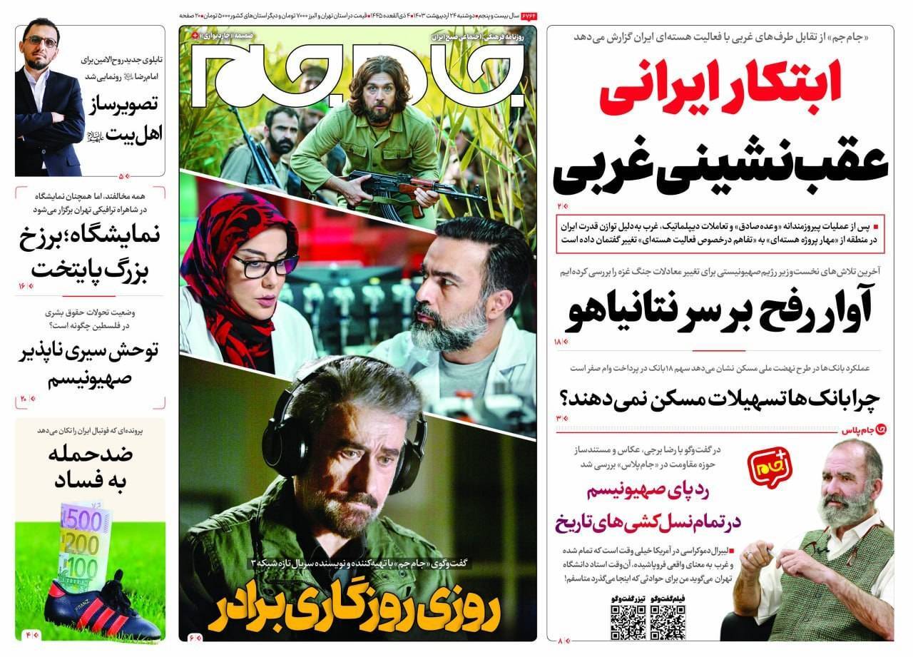 روزنامه جام جم روزنامه جام جم