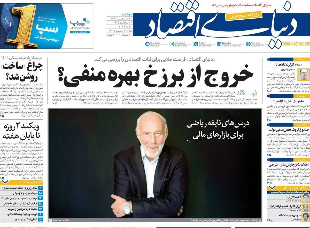 روزنامه دنیای اقتصاد روزنامه دنیای اقتصاد