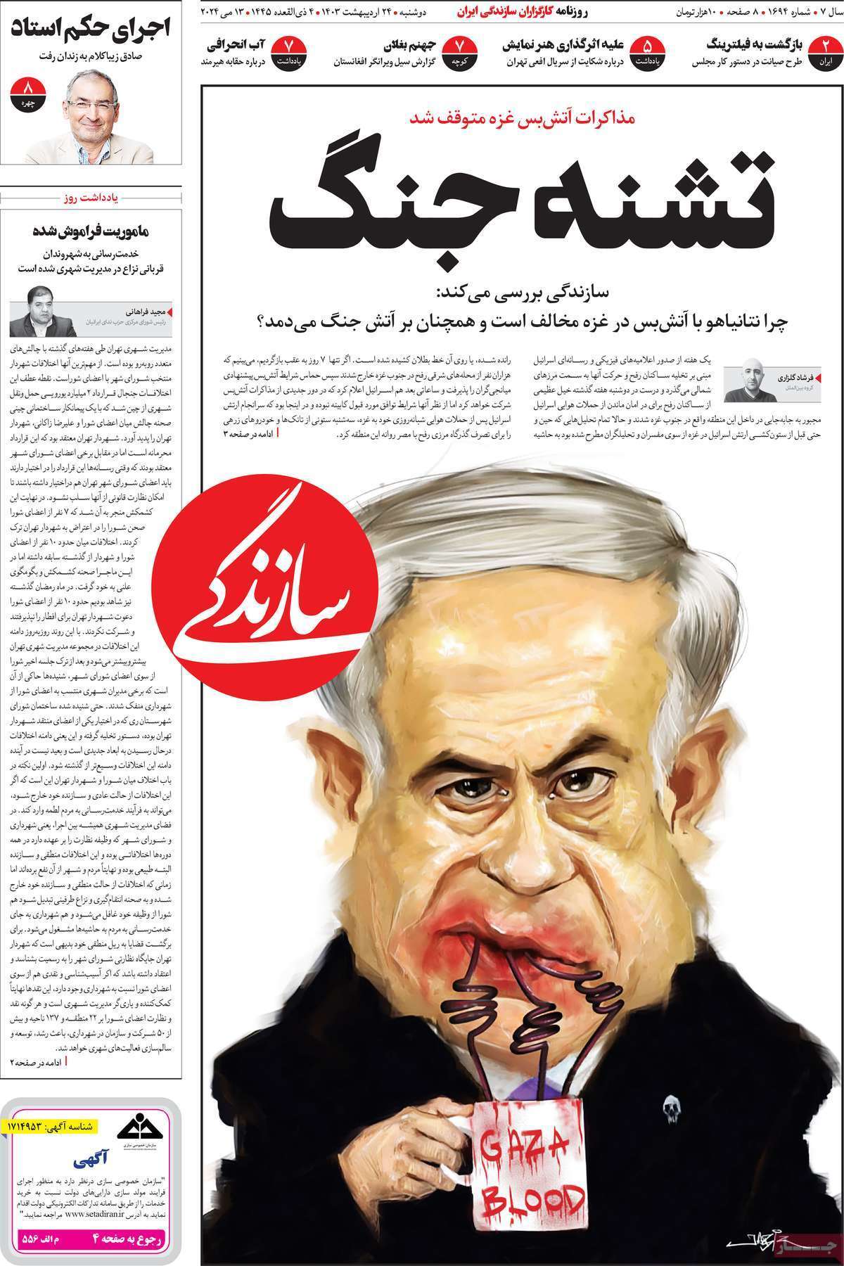 روزنامه سازندگی روزنامه سازندگی