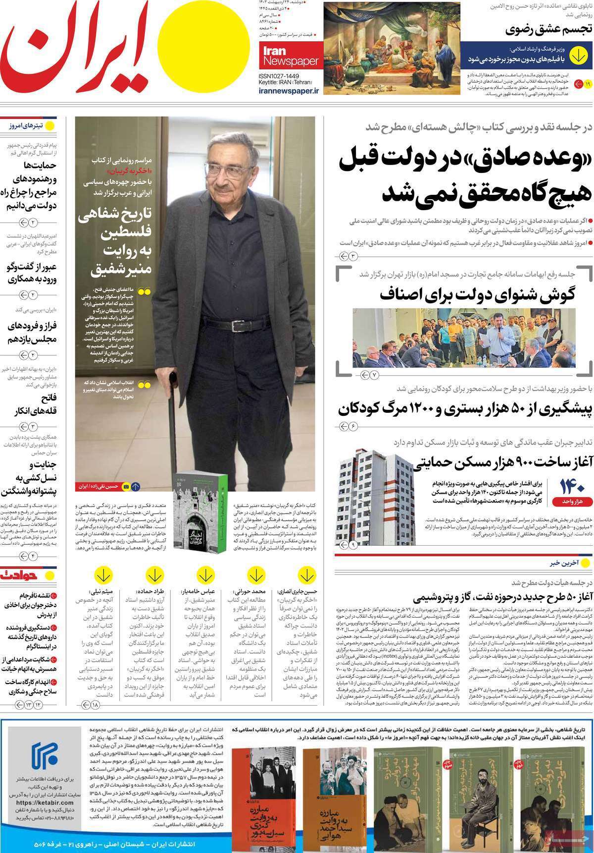 روزنامه ایران روزنامه ایران