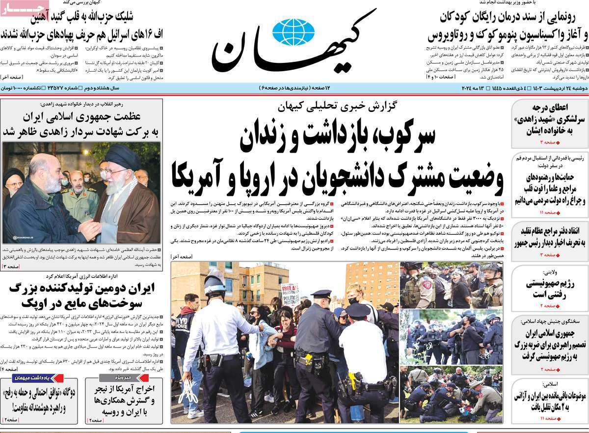 روزنامه کیهان روزنامه کیهان