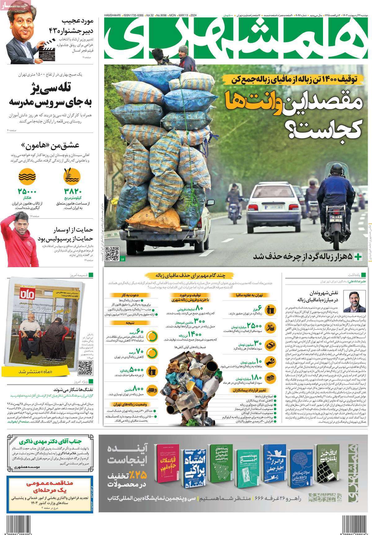 روزنامه همشهری روزنامه همشهری