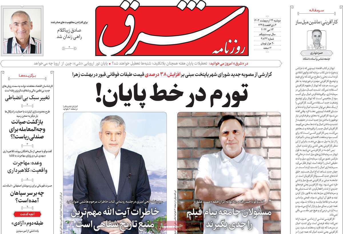 روزنامه شرق روزنامه شرق