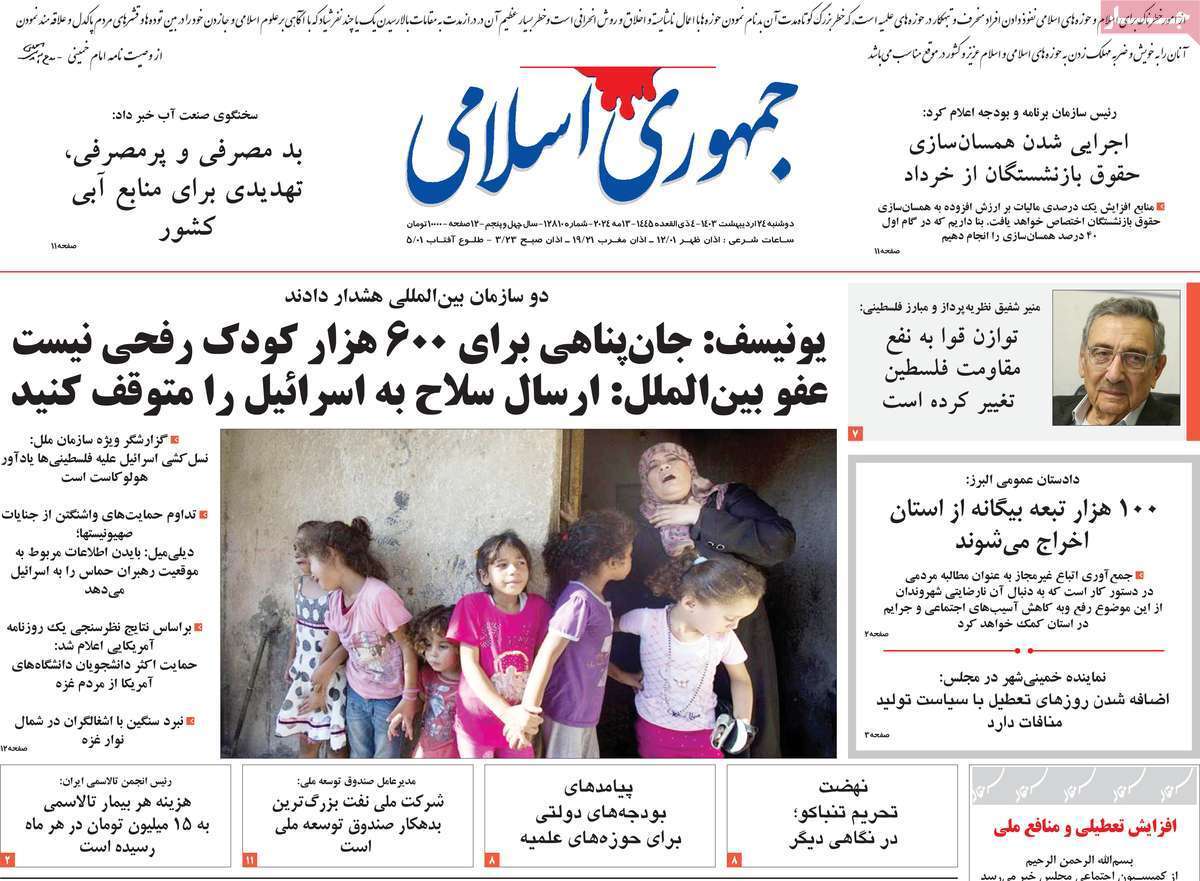 روزنامه جمهوری اسلامی روزنامه جمهوری اسلامی