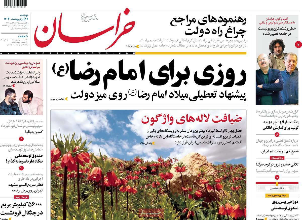 روزنامه خراسان روزنامه خراسان