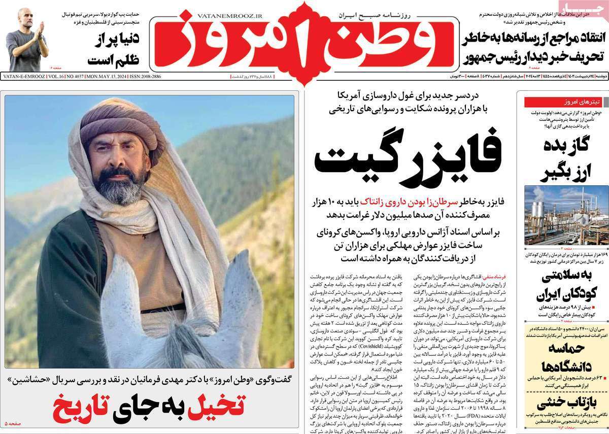 روزنامه وطن امروز روزنامه وطن امروز