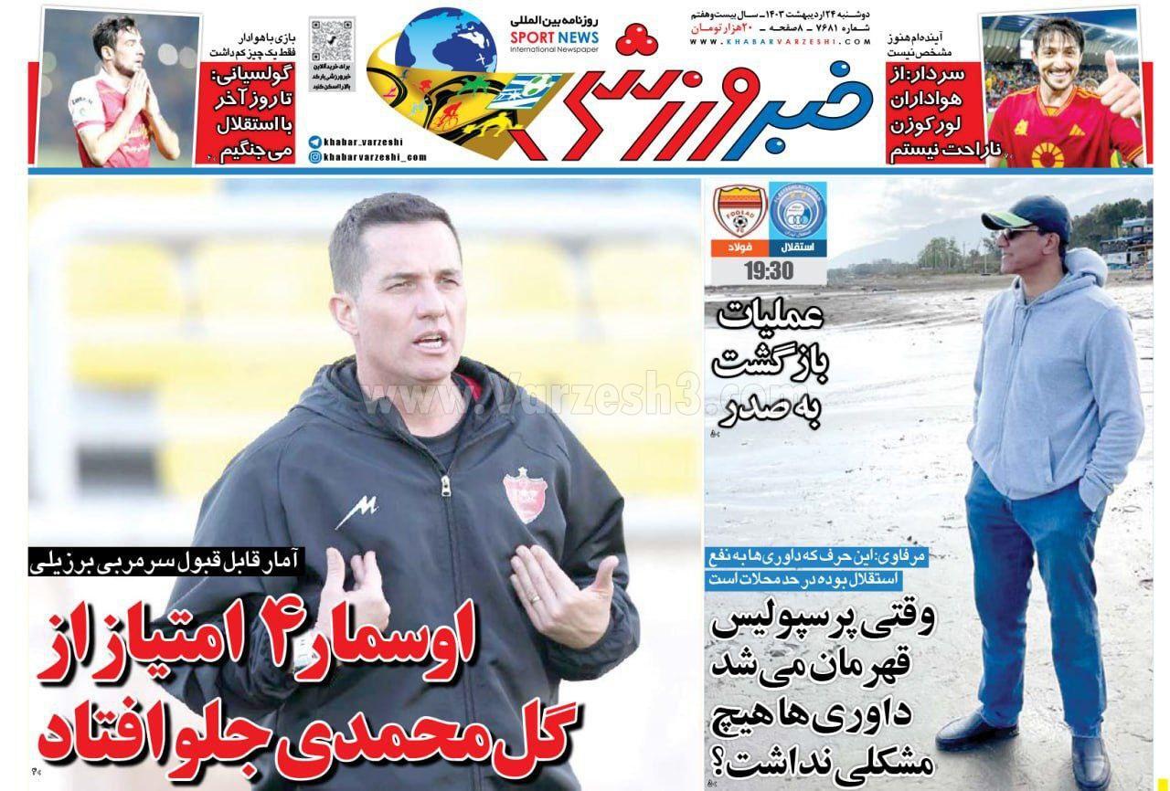 روزنامه خبرورزشی روزنامه خبرورزشی