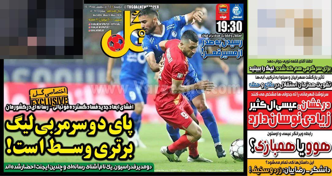 روزنامه گل روزنامه گل