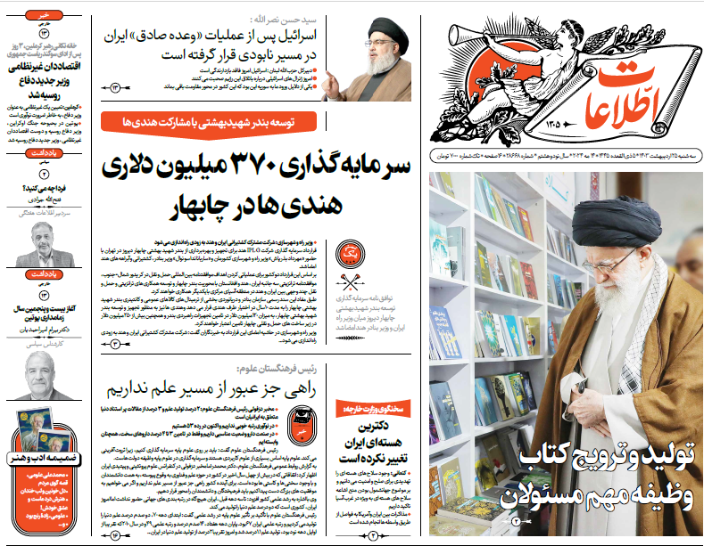 روزنامه اطلاعات روزنامه اطلاعات