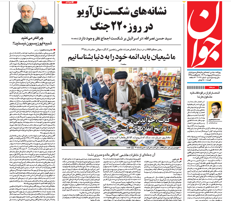 روزنامه جوان روزنامه جوان