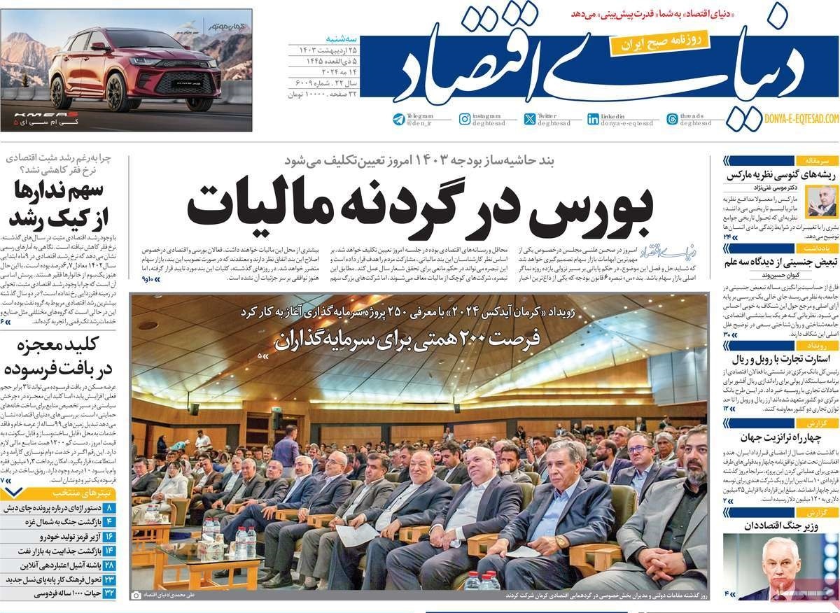 روزنامه دنیای اقتصاد روزنامه دنیای اقتصاد