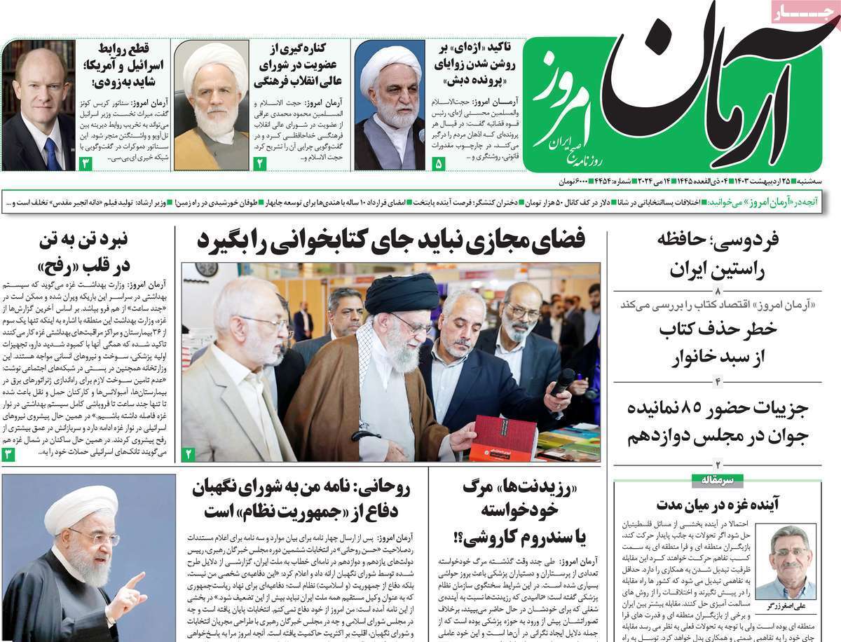 روزنامه آرمان امروز روزنامه آرمان امروز